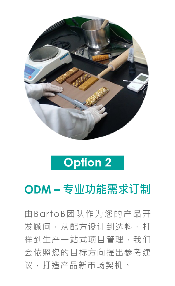 ODM – 专业功能需求订制