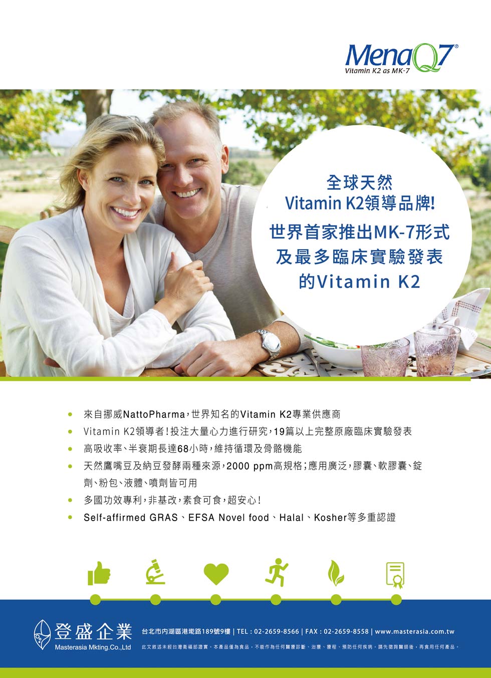 登盛企業-MenaQ7介紹