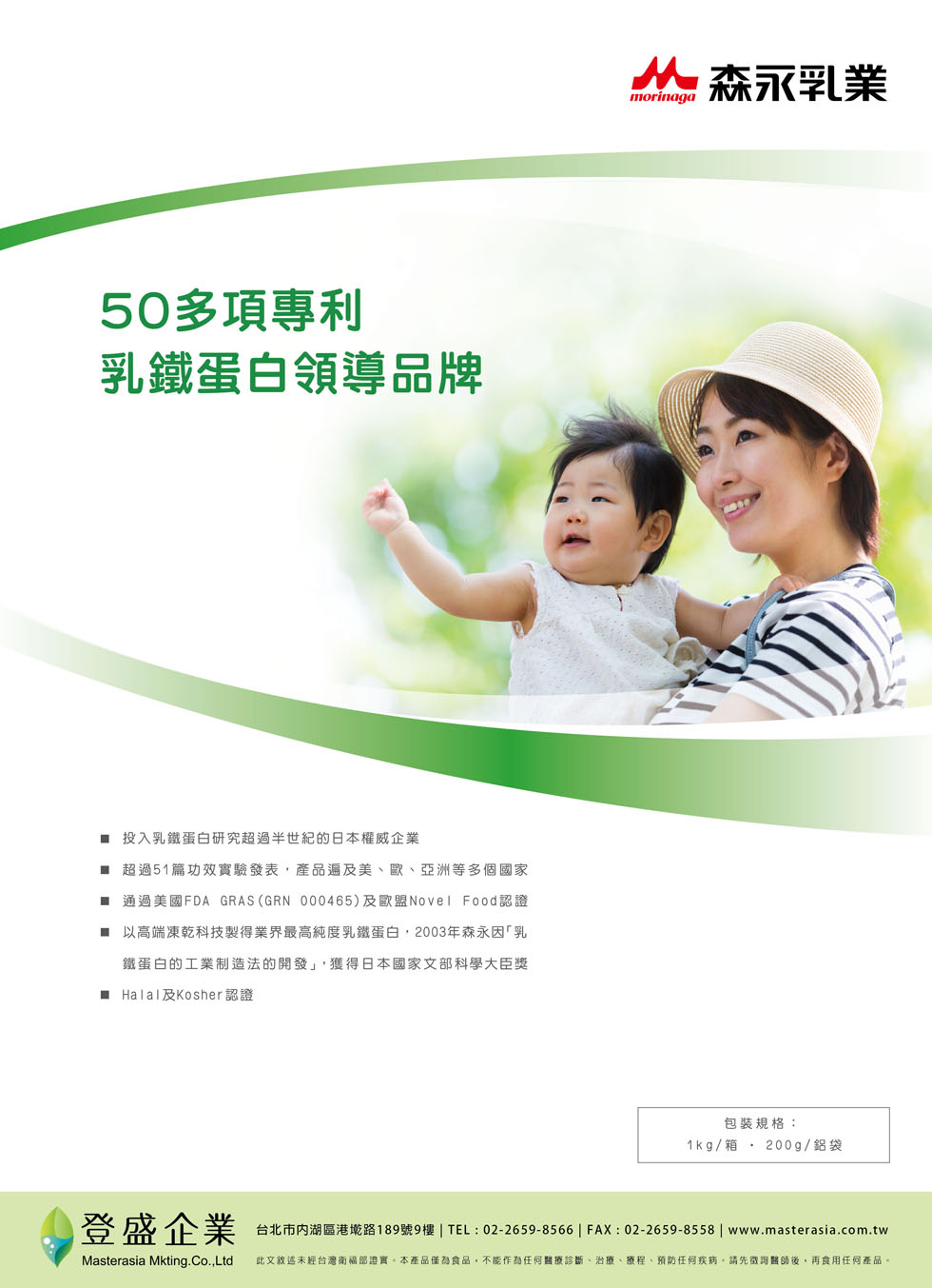 登盛企業-日本森永乳鐵蛋白
