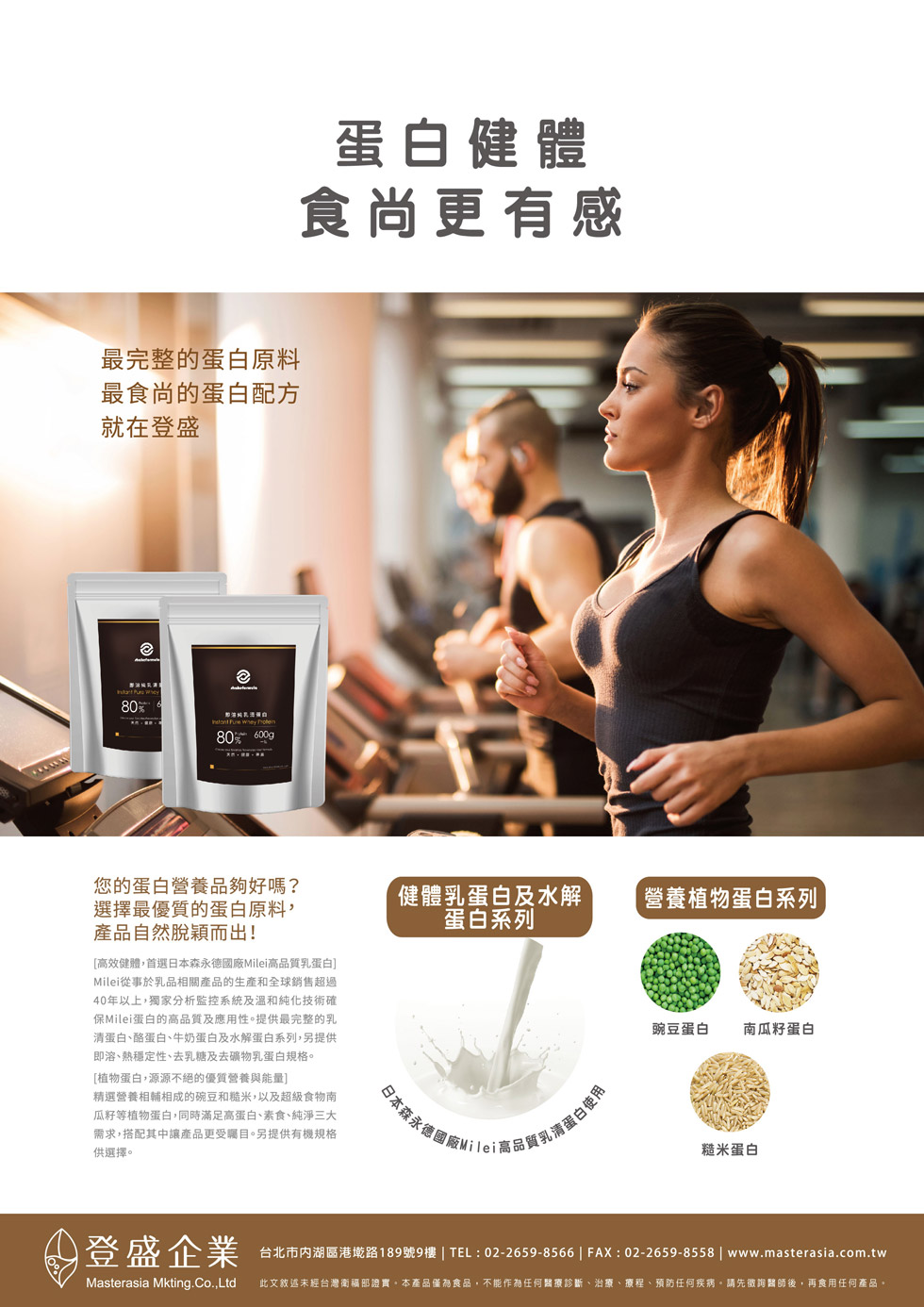登盛企業-蛋白原料