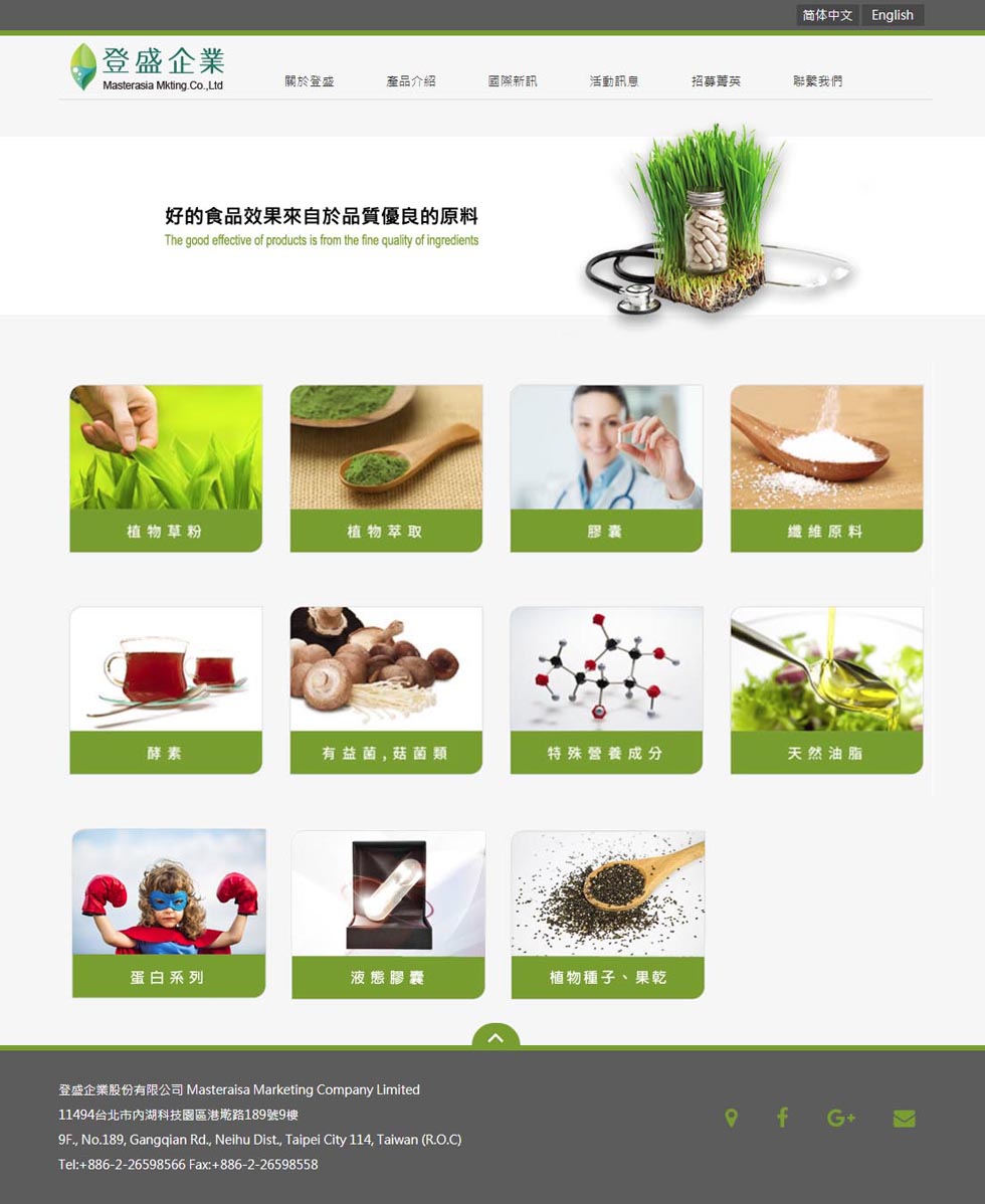 登盛企業-類別原料