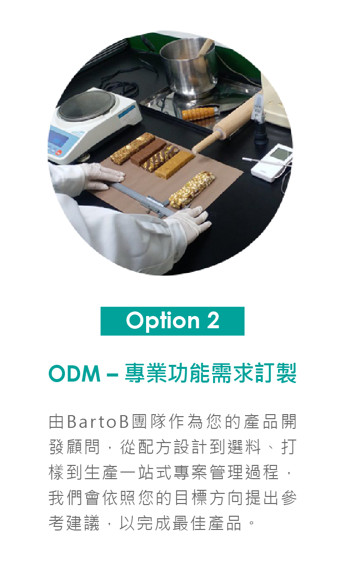 ODM – 專業功能需求訂製