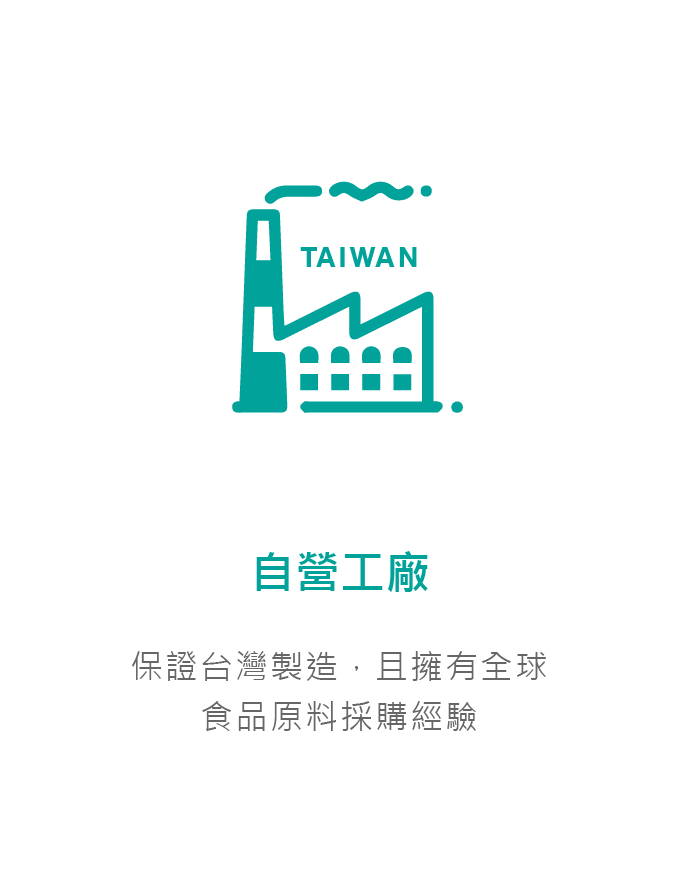 自營工廠