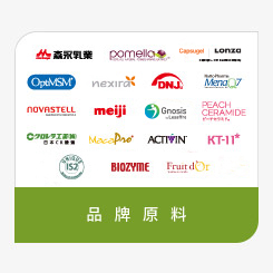 登盛企業-保健食品品牌原料