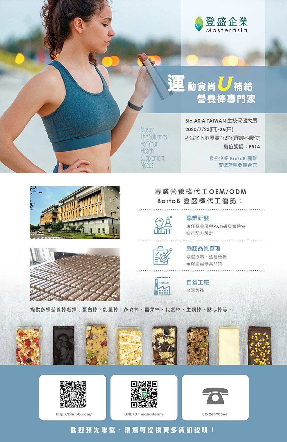 Bio ASIA TAIWAN生技保健大展敬邀蒞臨參觀合作