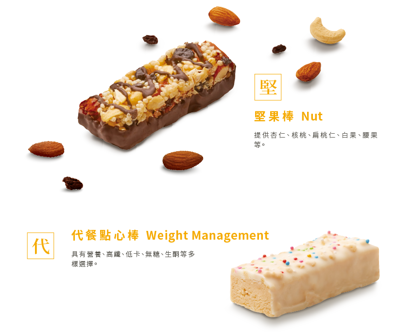 產品介紹-堅果棒-代餐棒