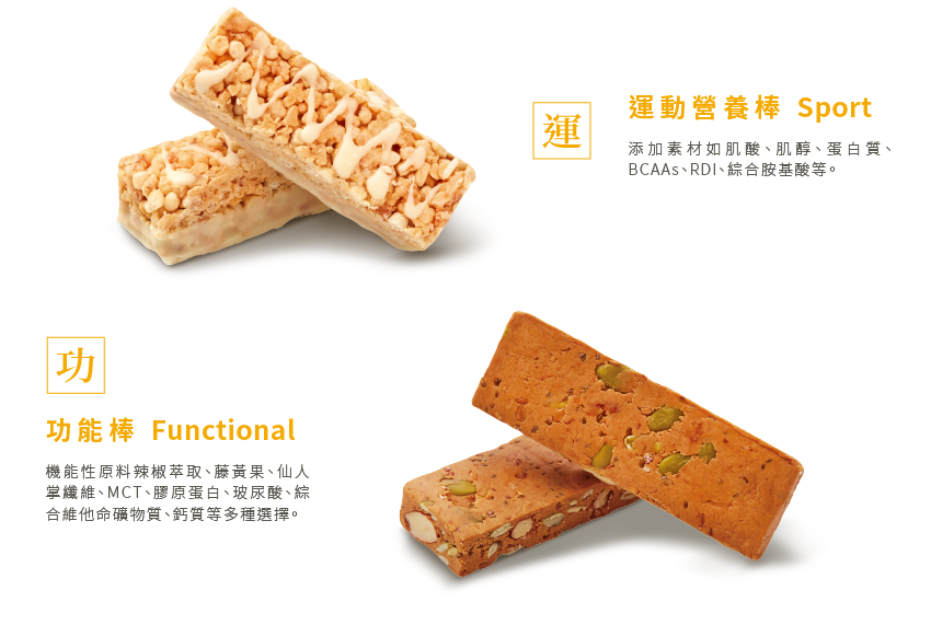 產品介紹-能量棒-功能棒