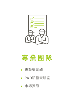 專業團隊