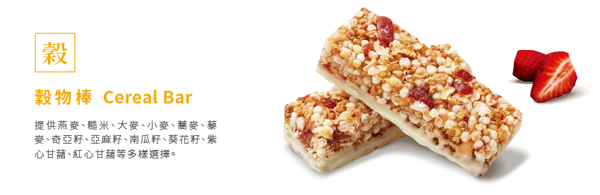 產品介紹-穀物棒