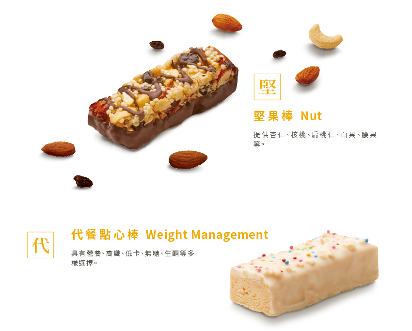 產品介紹-堅果棒-代餐棒