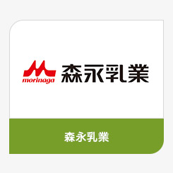 登盛企業-保健食品品牌原料-森永