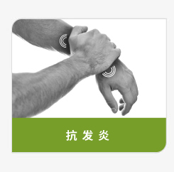 登盛企业-抗发炎原料
