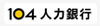 登盛企業-104
